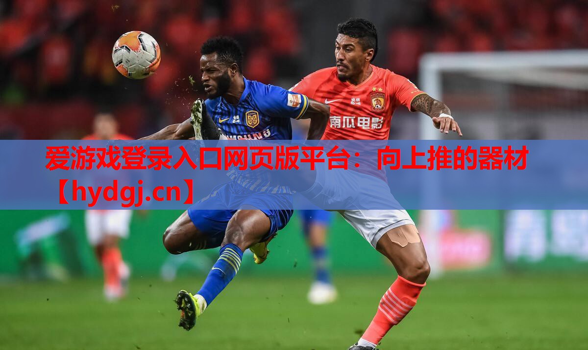 向上推的器材 向上推的器材