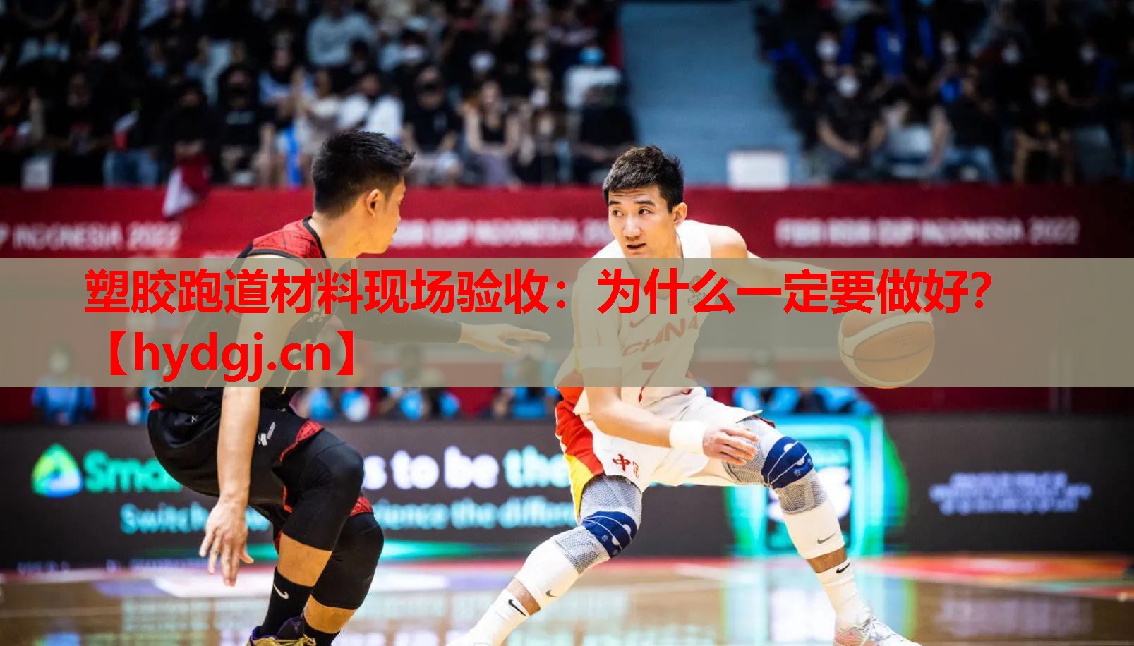 塑胶跑道材料现场验收:为什么一定要做好? 塑胶跑道材料现场验收:为什么一定要做好?