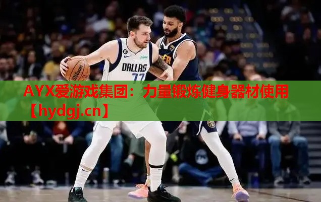 力量锻炼健身器材使用 力量锻炼健身器材使用
