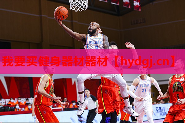 我要买健身器材器材 我要买健身器材器材