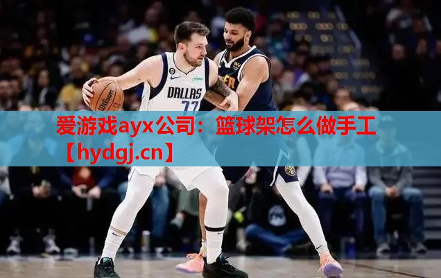 篮球架怎么做手工 篮球架怎么做手工
