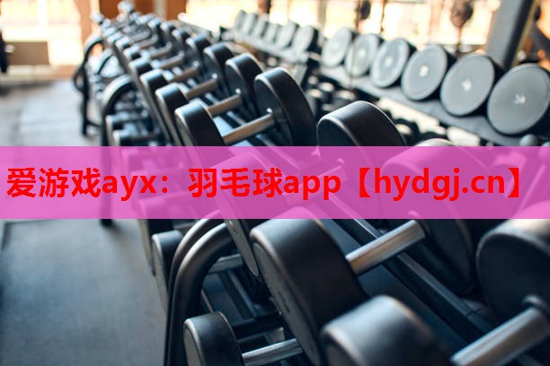 羽毛球app 羽毛球app