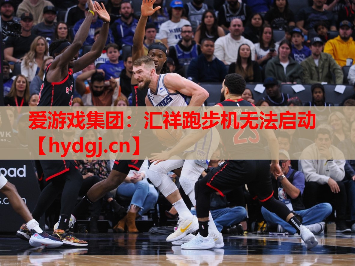 汇祥跑步机无法启动 汇祥跑步机无法启动