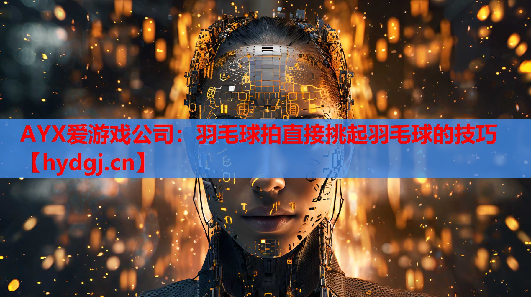 羽毛球拍直接挑起羽毛球的技巧 羽毛球拍直接挑起羽毛球的技巧