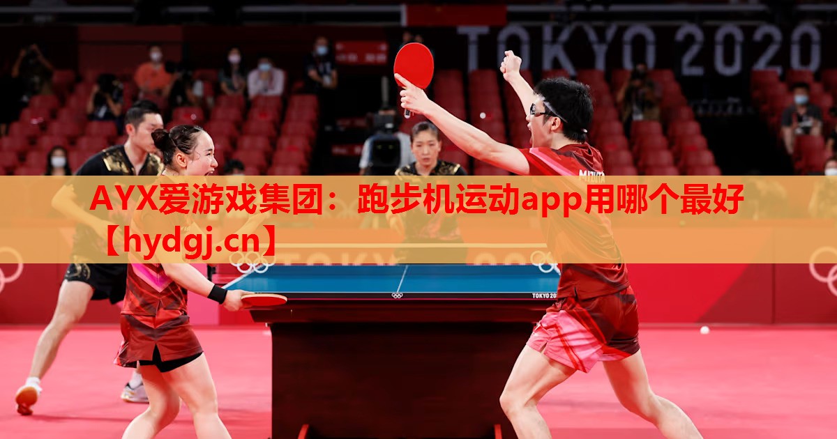跑步机运动app用哪个最好 跑步机运动app用哪个最好