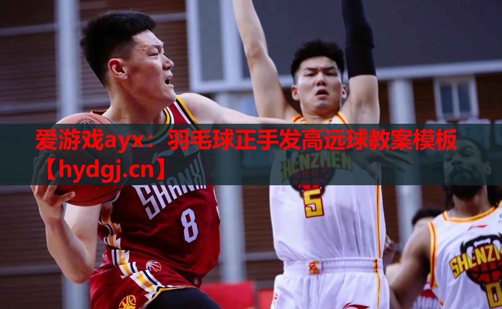 羽毛球正手发高远球教案模板 羽毛球正手发高远球教案模板