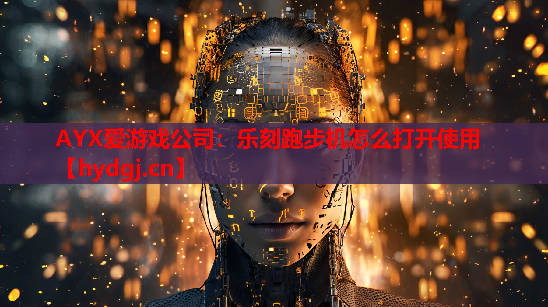 乐刻跑步机怎么打开使用 乐刻跑步机怎么打开使用
